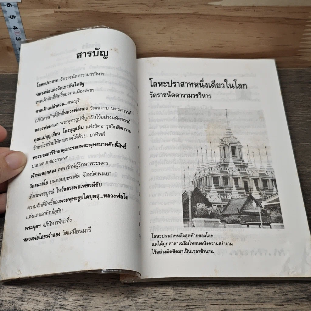หนังสือ เรื่องจริงในอดีต รูปที่ 7