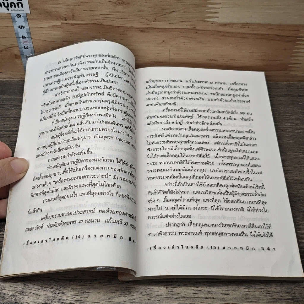 หนังสือ เรื่องจริงในอดีต รูปที่ 8