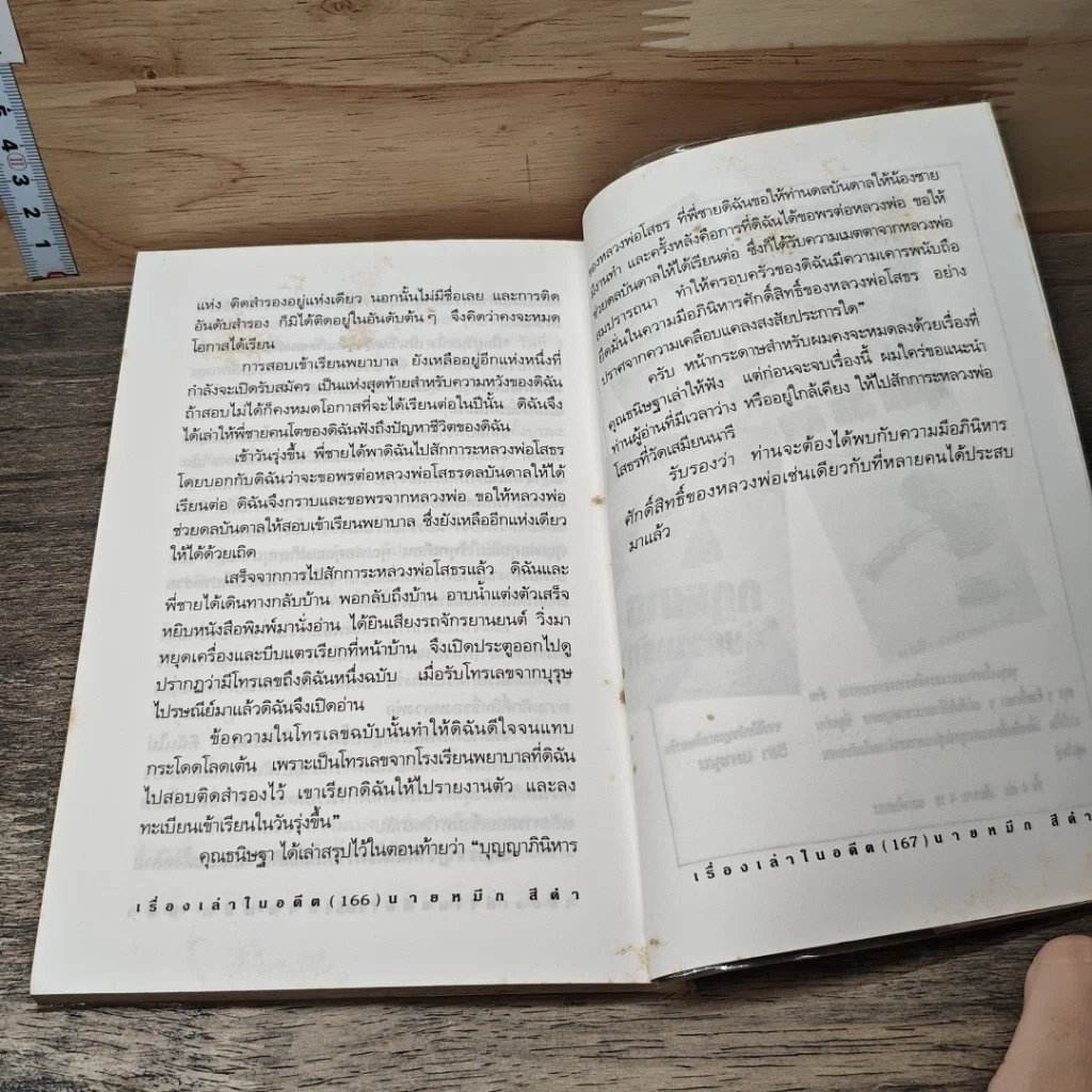 หนังสือ เรื่องจริงในอดีต รูปที่ 9