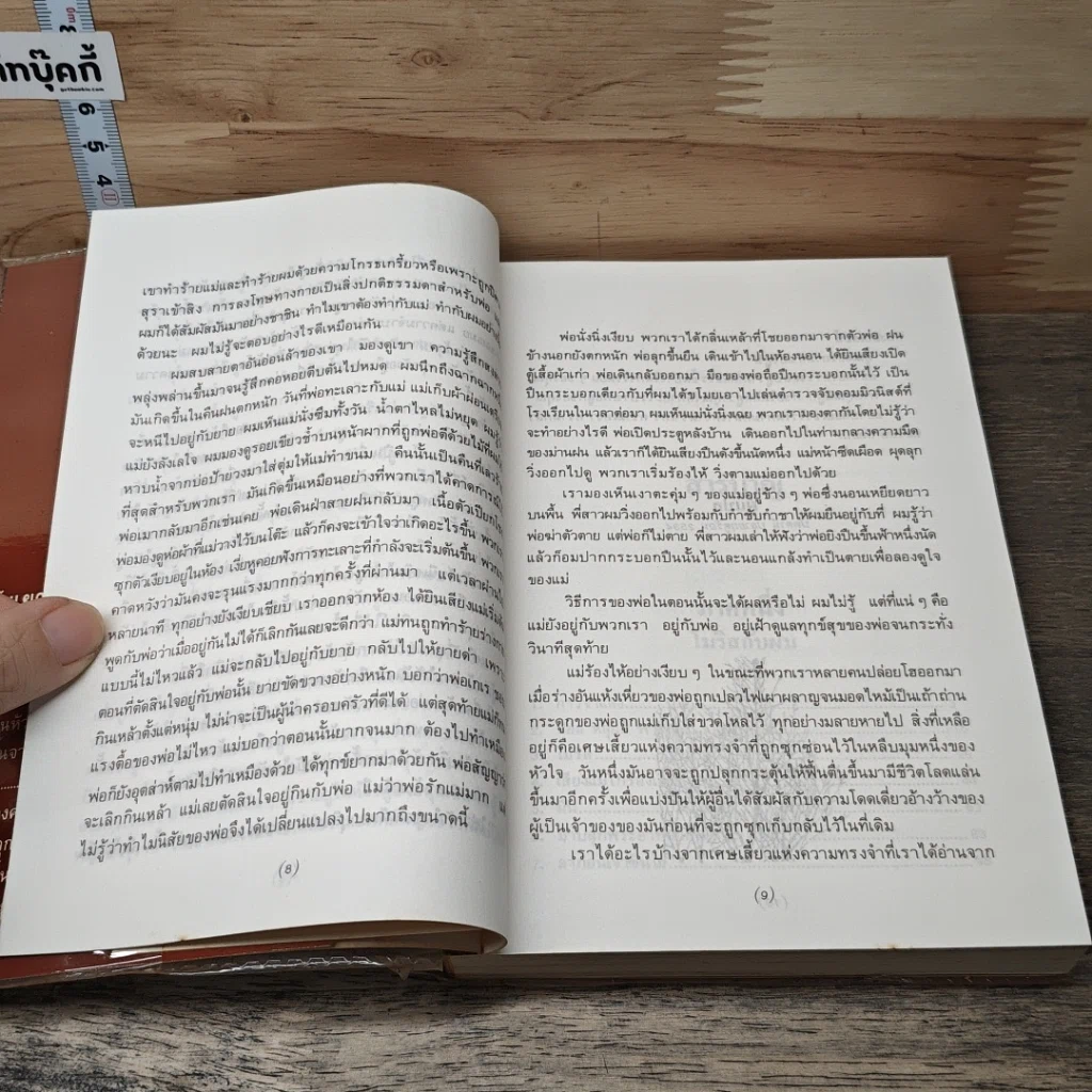 หนังสือ ต้นส้มแสนรัก ภาค 2 รูปที่ 7