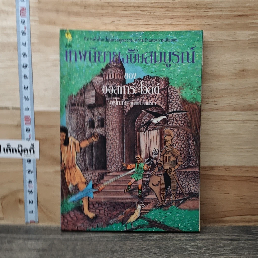 หนังสือ เทพนิยายชัยสมบูรณ์ รูปที่ 1