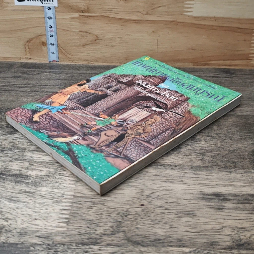 หนังสือ เทพนิยายชัยสมบูรณ์ รูปที่ 3