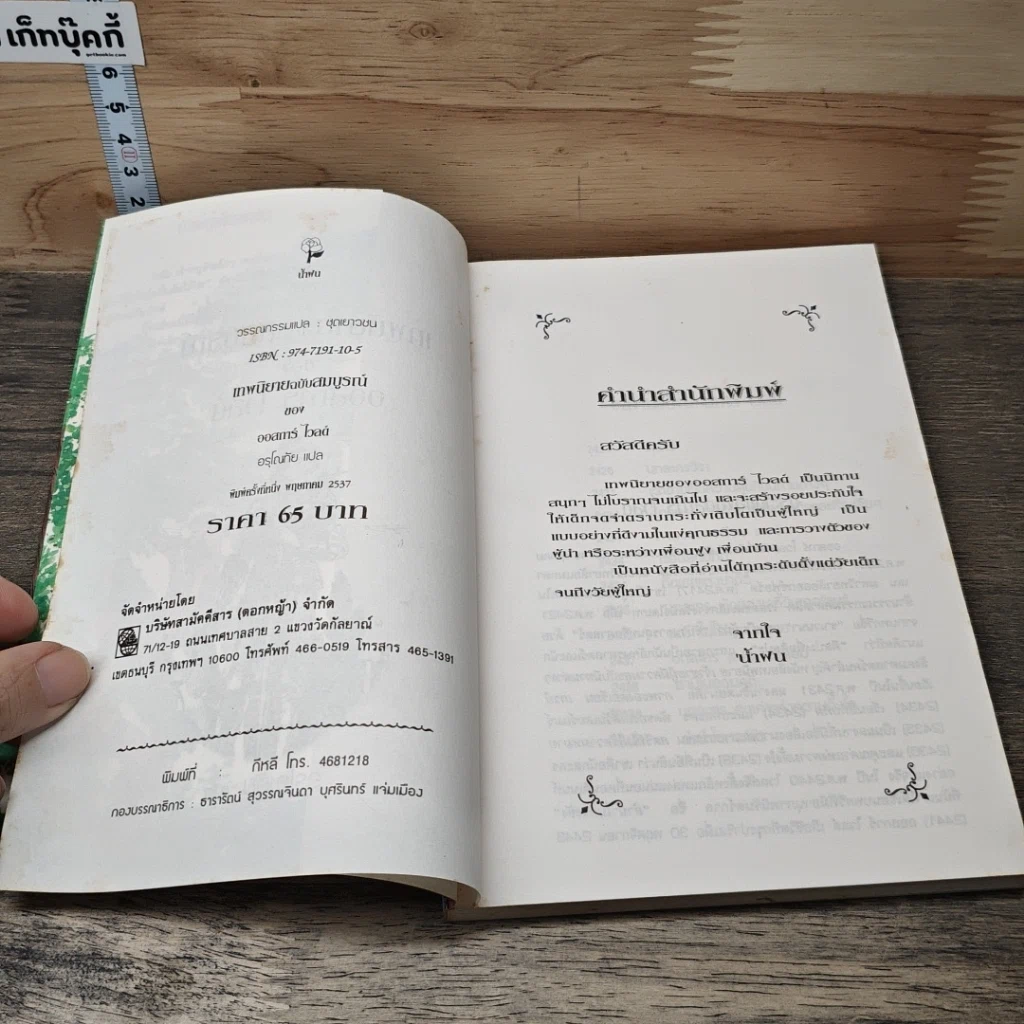หนังสือ เทพนิยายชัยสมบูรณ์ รูปที่ 6