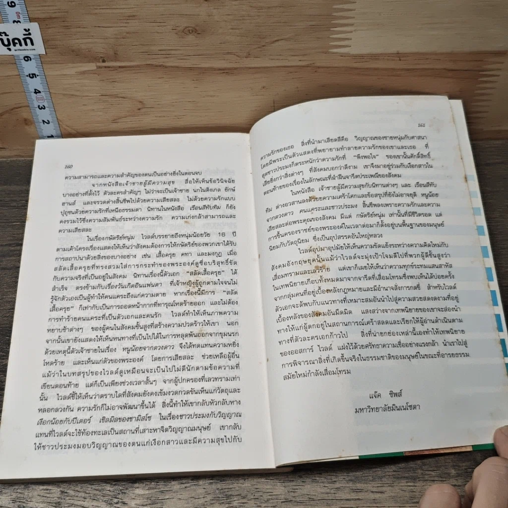 หนังสือ เทพนิยายชัยสมบูรณ์ รูปที่ 8