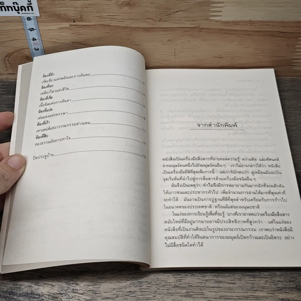 หนังสือ บ้านหนังสือในหัวใจ รูปที่ 7
