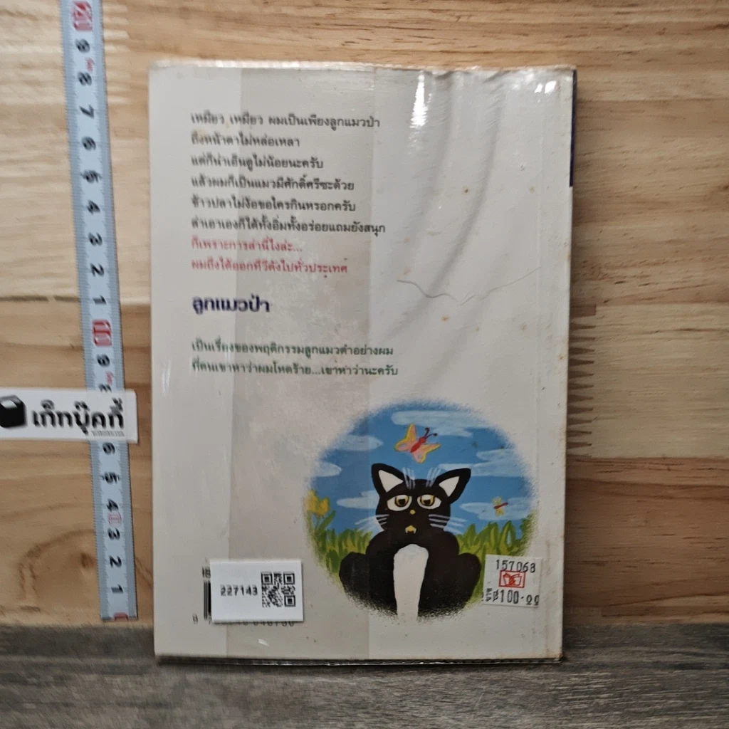 หนังสือ ลูกแมวป่า รูปที่ 5