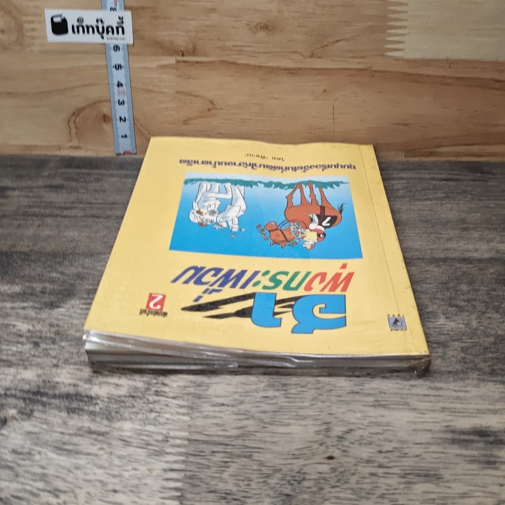 หนังสือ ฮาพุงกระเพื่อม รูปที่ 4