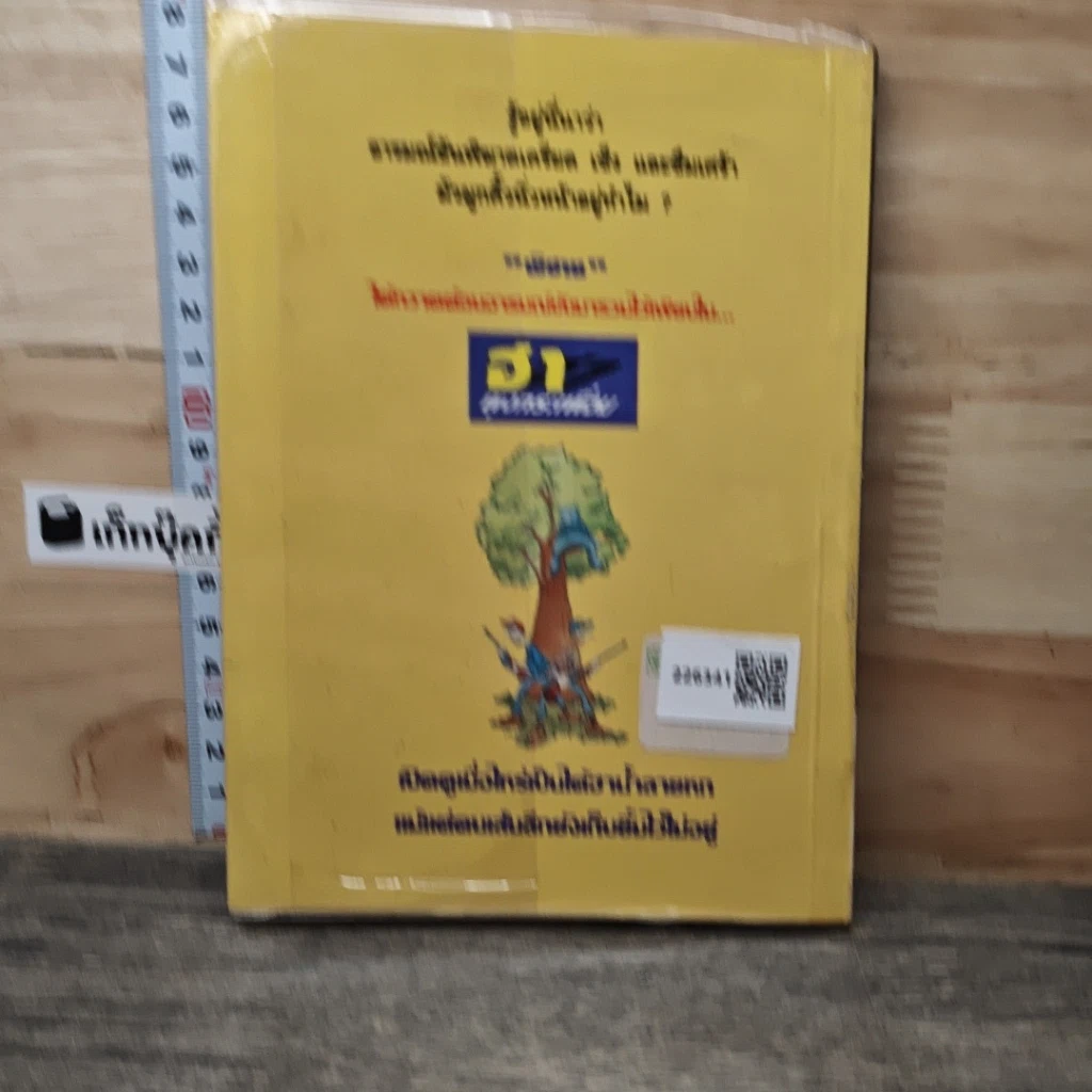 หนังสือ ฮาพุงกระเพื่อม รูปที่ 5
