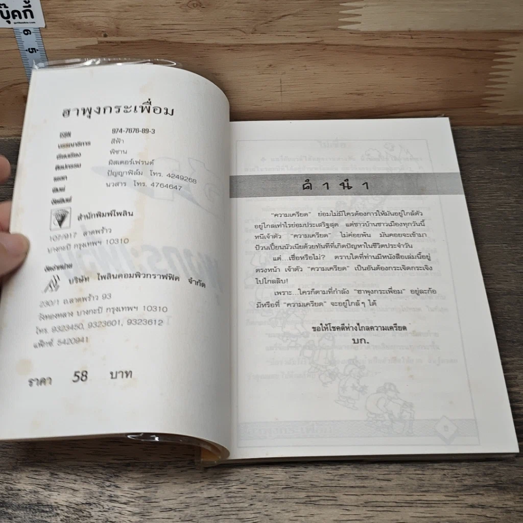 หนังสือ ฮาพุงกระเพื่อม รูปที่ 6