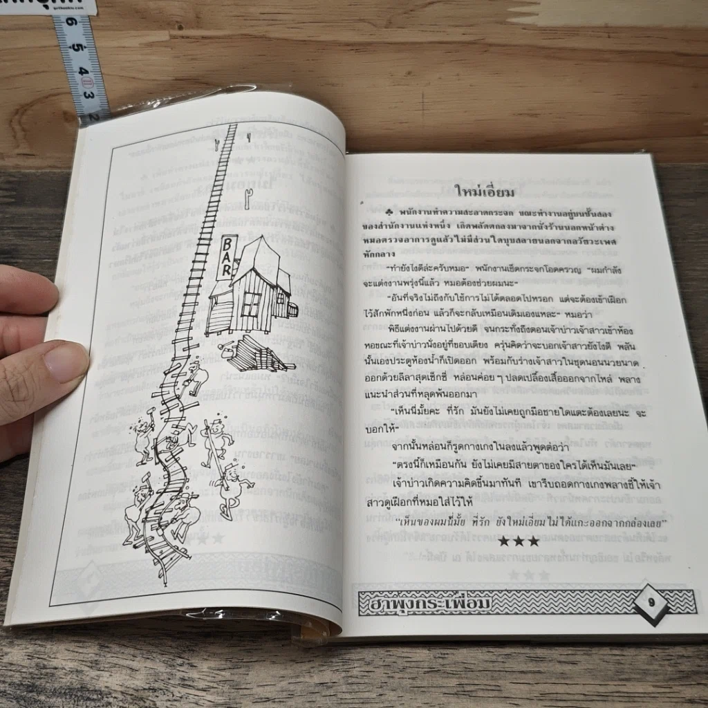 หนังสือ ฮาพุงกระเพื่อม รูปที่ 7