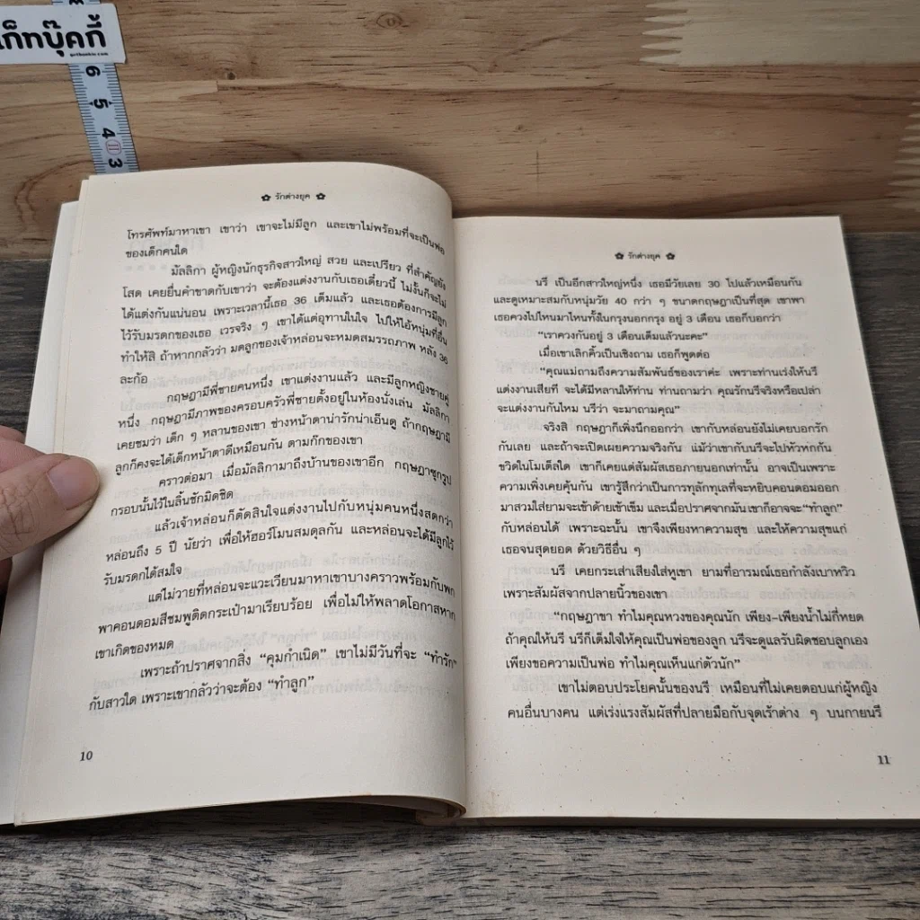 หนังสือ รักต่างยุค รูปที่ 7