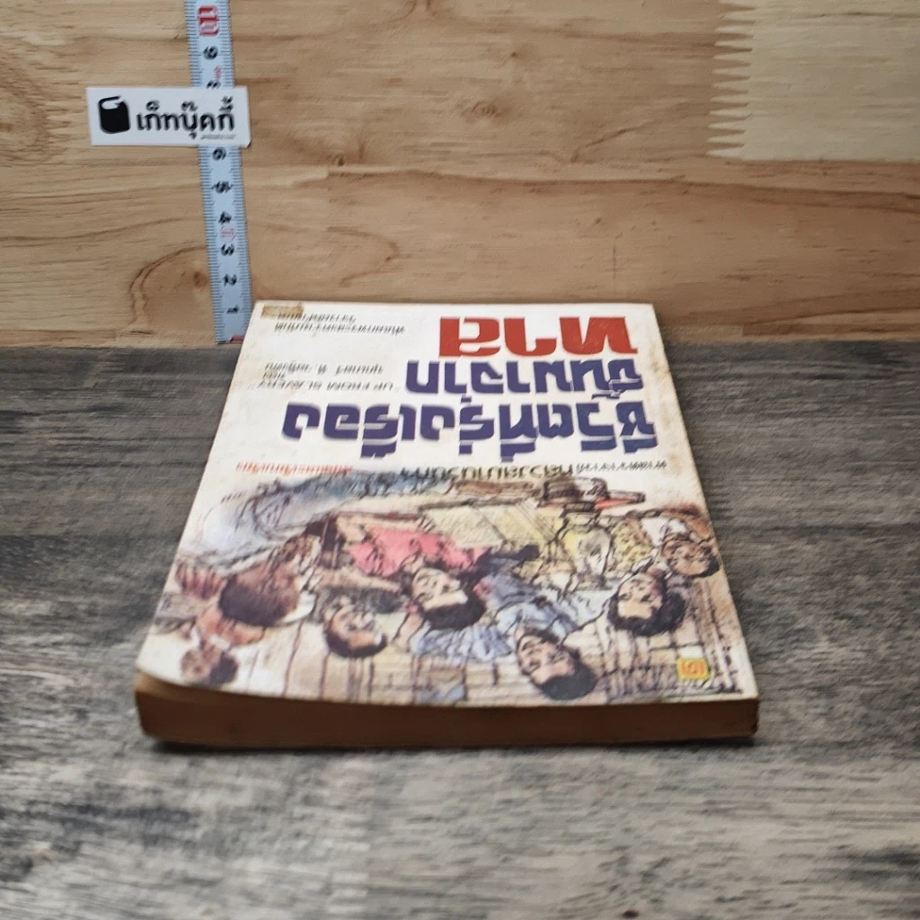 หนังสือ ชีวิตที่รุ่งเรืองขึ้นมาจากทาส รูปที่ 4