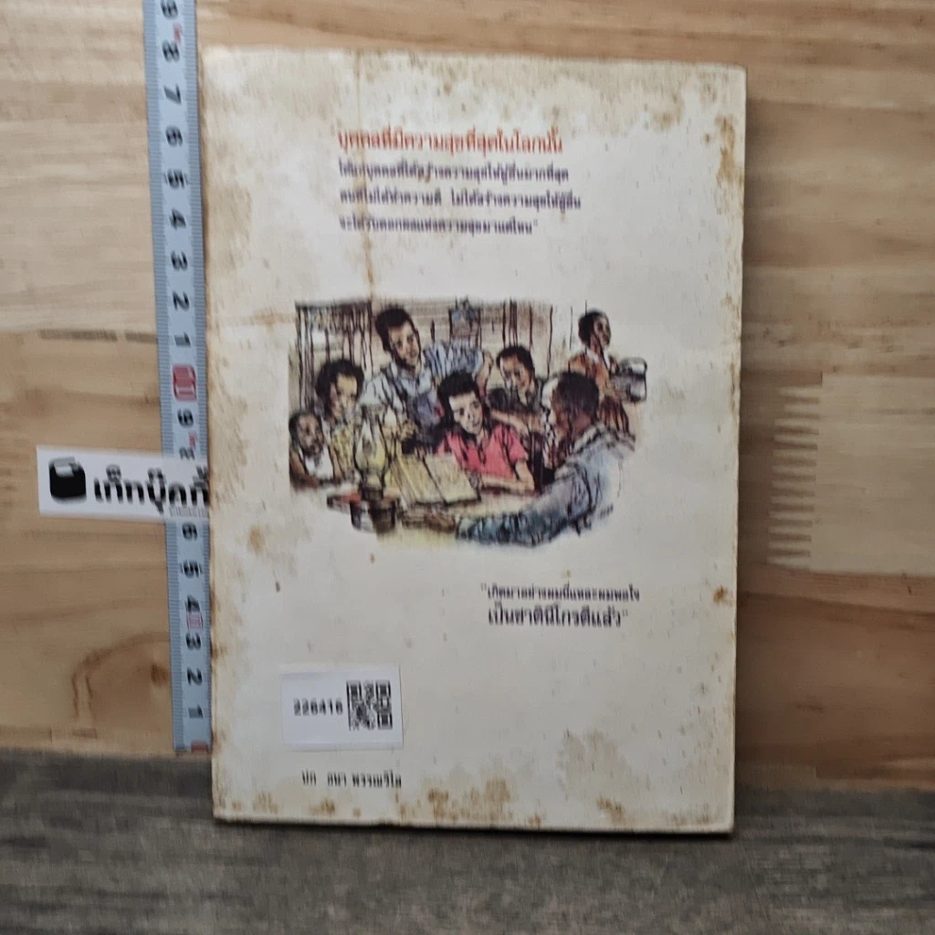 หนังสือ ชีวิตที่รุ่งเรืองขึ้นมาจากทาส รูปที่ 5