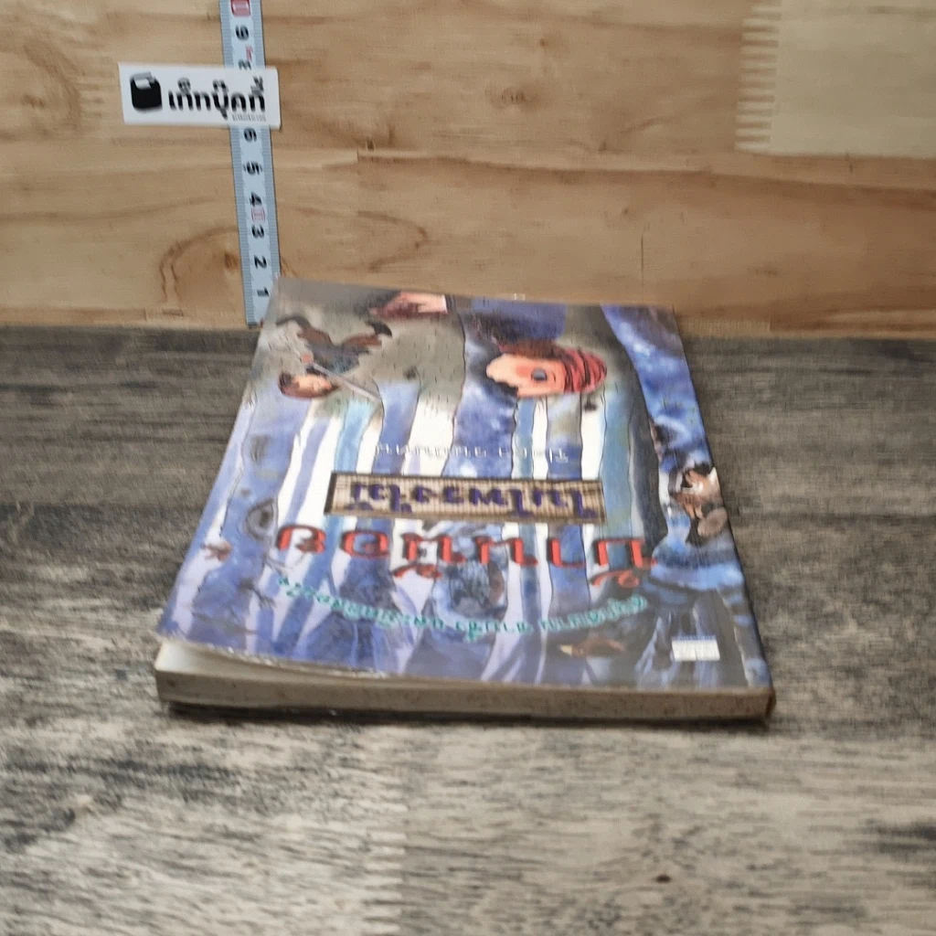 หนังสือ บ้านน้อยในโพรงไม้ รูปที่ 4
