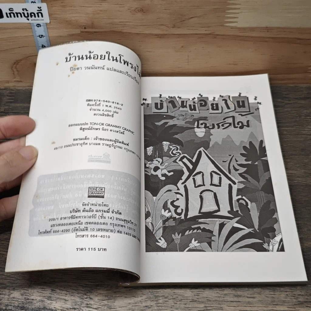 หนังสือ บ้านน้อยในโพรงไม้ รูปที่ 6
