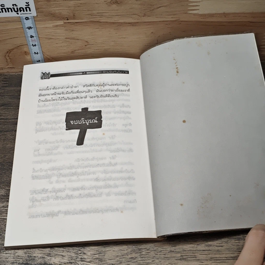 หนังสือ บ้านน้อยในโพรงไม้ รูปที่ 8