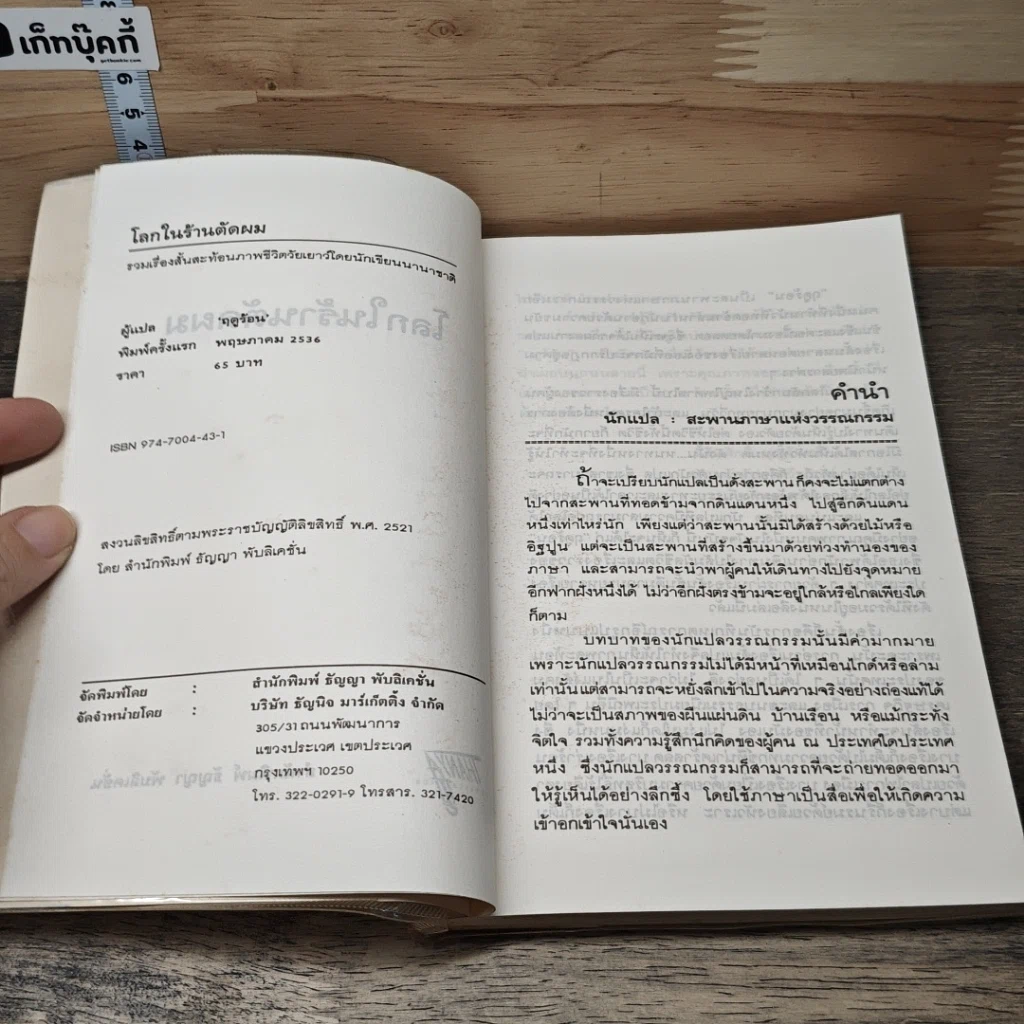 หนังสือ โลกในร้านตัดผม รูปที่ 6
