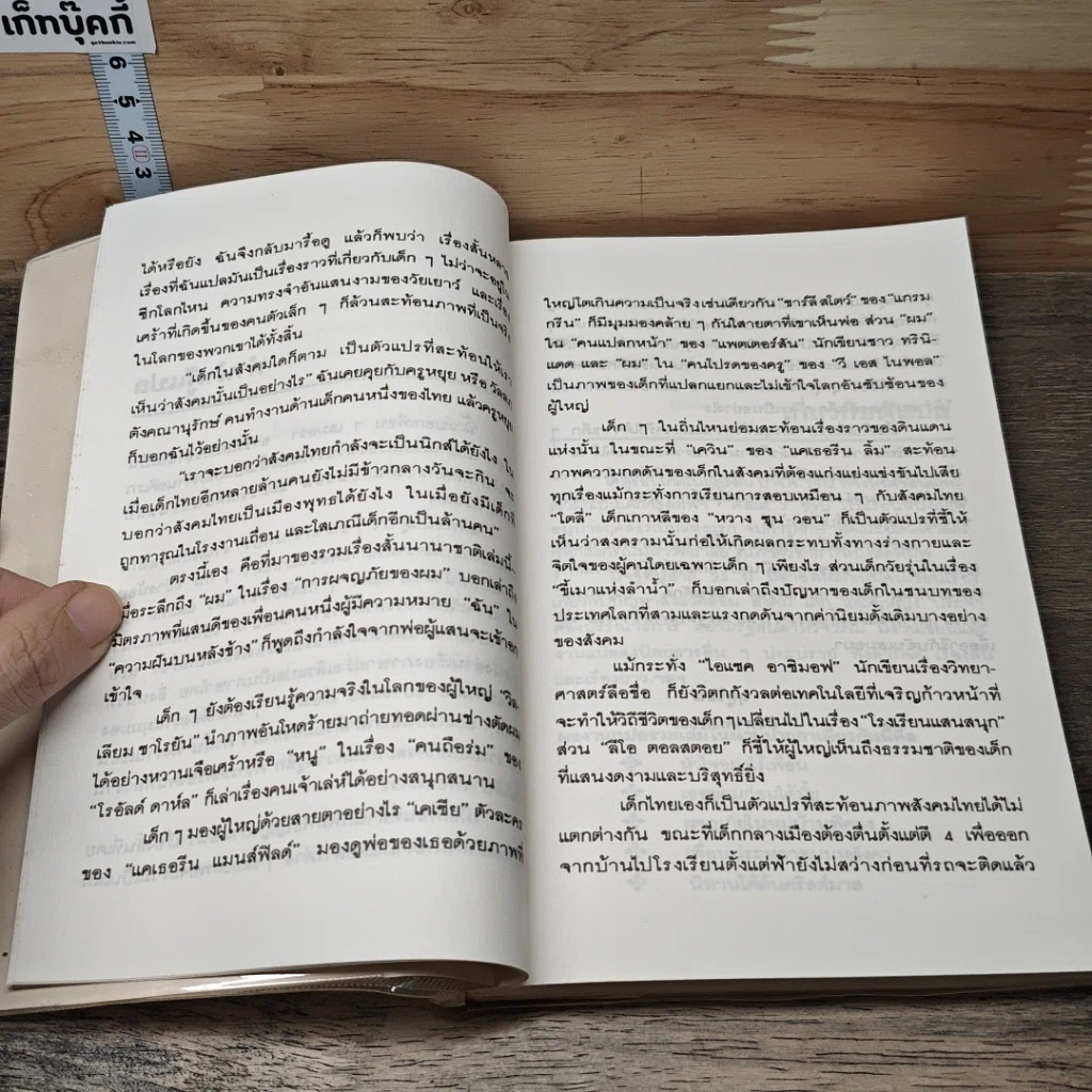 หนังสือ โลกในร้านตัดผม รูปที่ 7