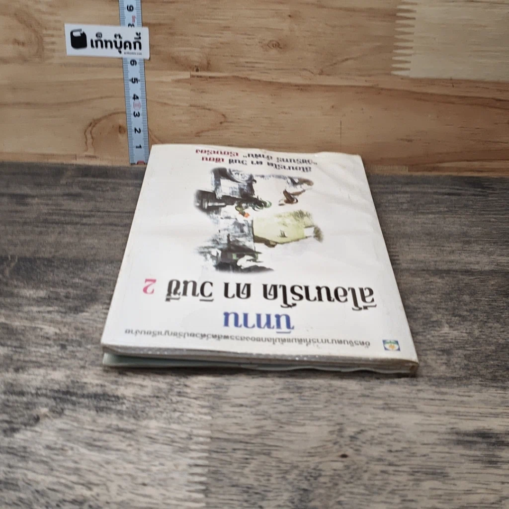 หนังสือ นิทานเลโอนาร์โด ดาวินซี 2 รูปที่ 4