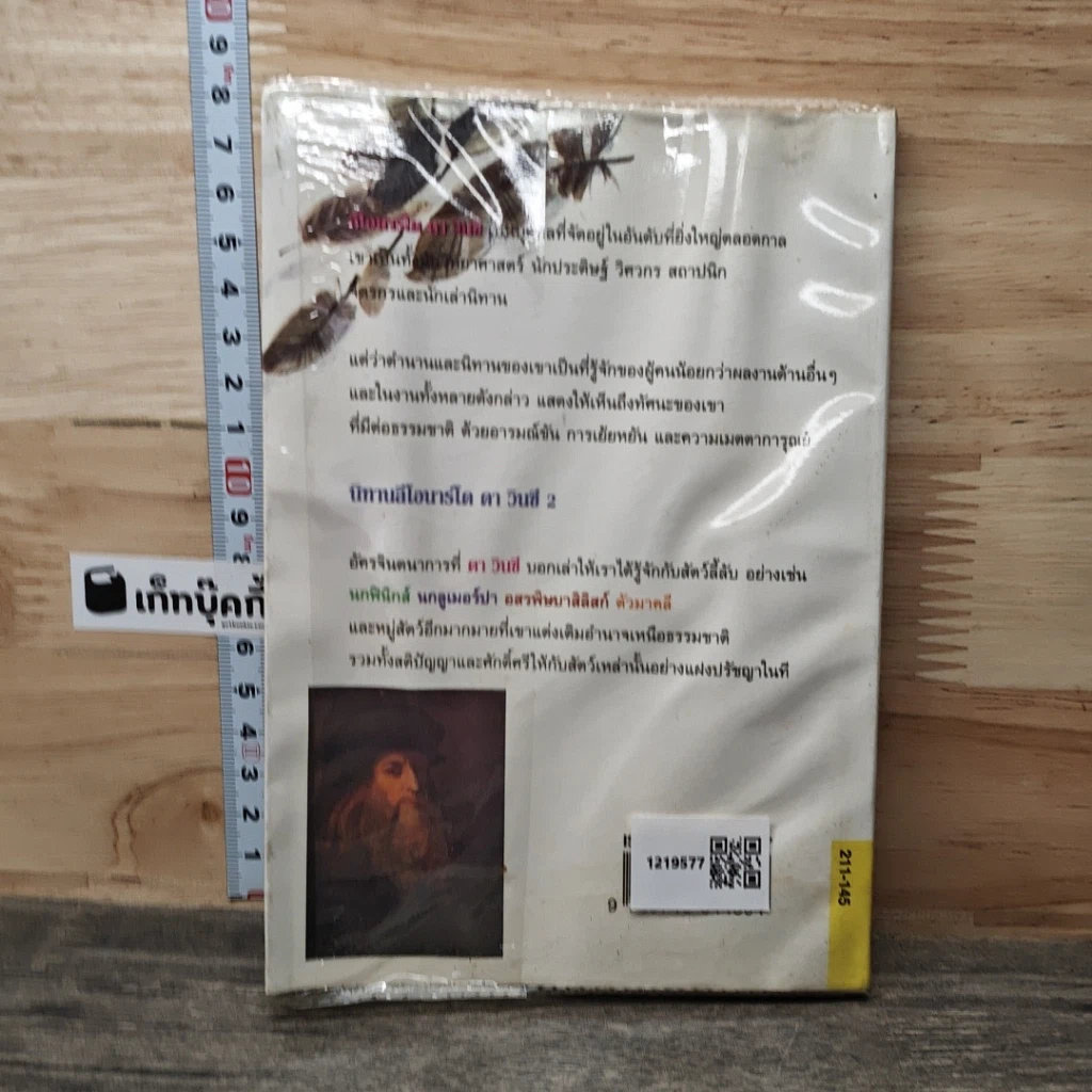 หนังสือ นิทานเลโอนาร์โด ดาวินซี 2 รูปที่ 5