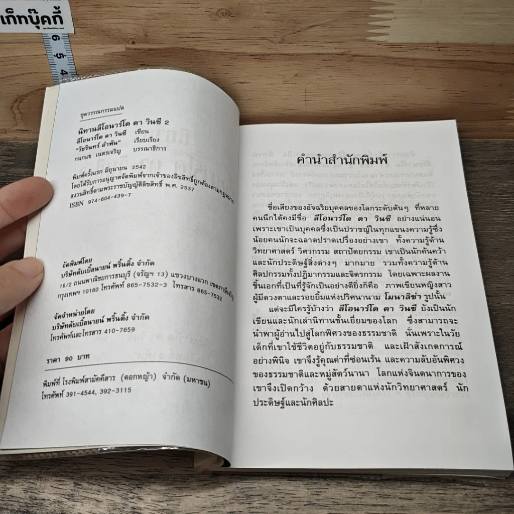 หนังสือ นิทานเลโอนาร์โด ดาวินซี 2 รูปที่ 6