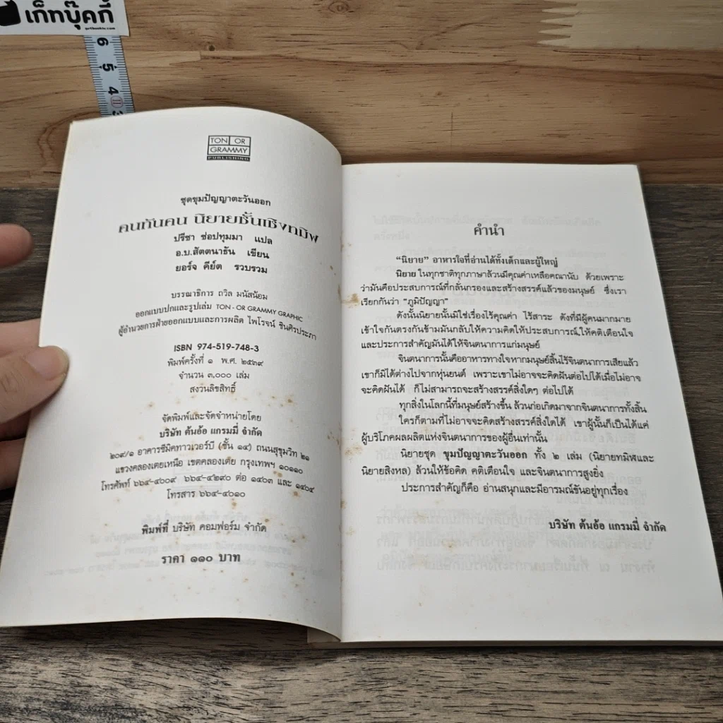 หนังสือ คนทันคน รูปที่ 6