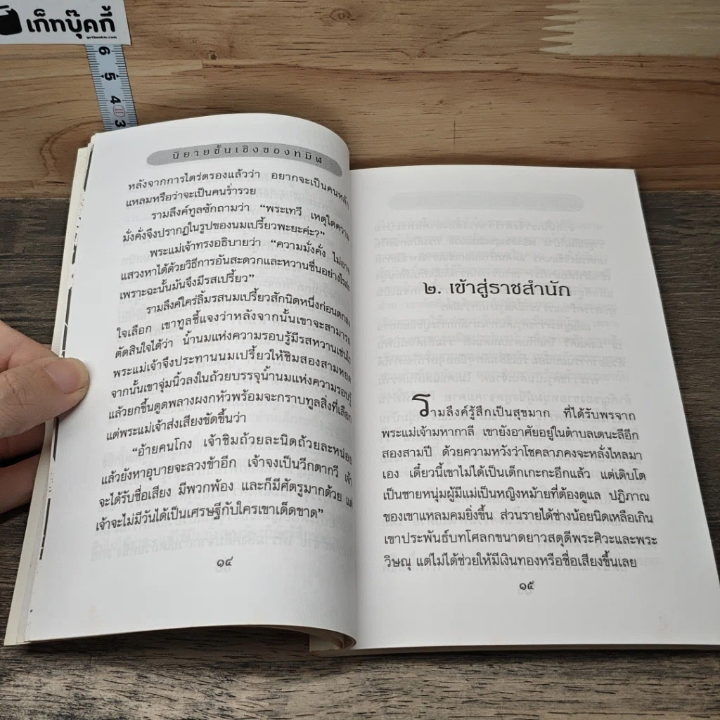 หนังสือ คนทันคน รูปที่ 7