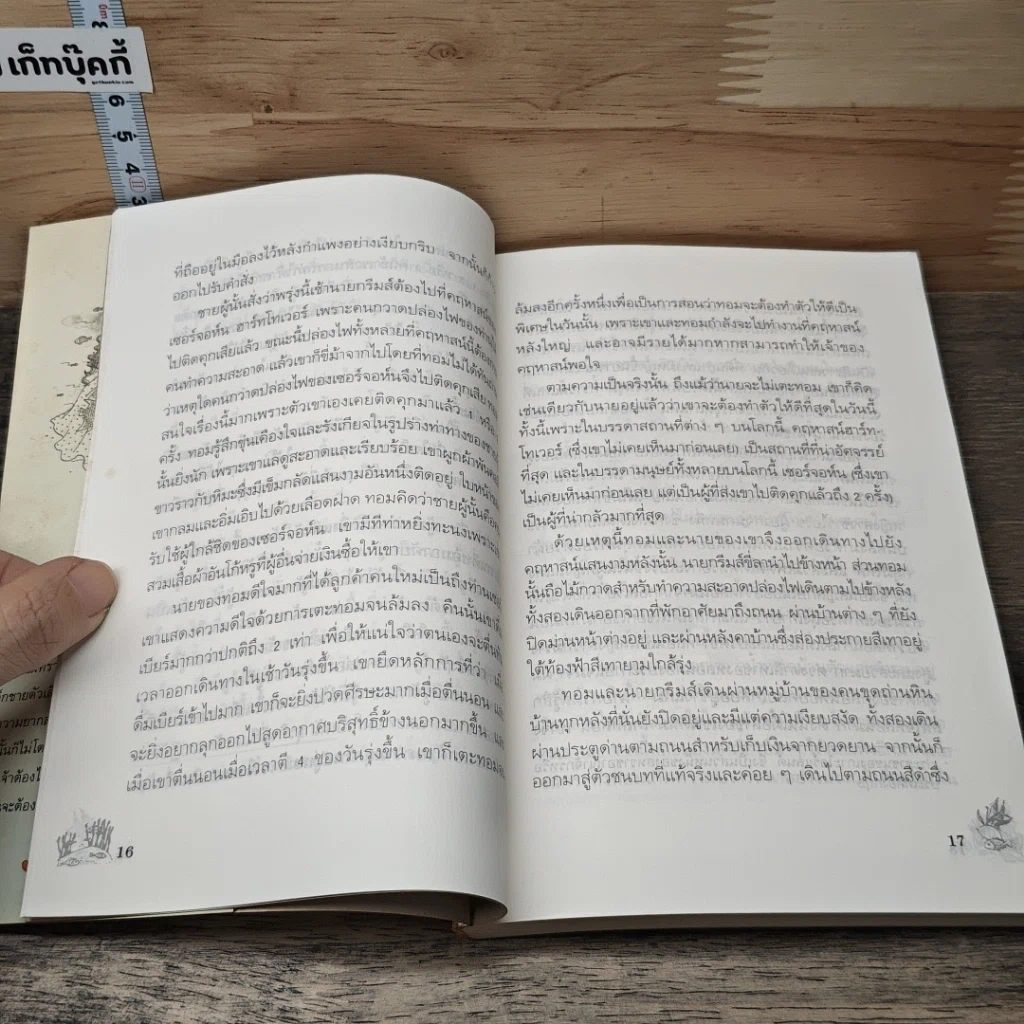 หนังสือ วอเตอร์ เบบี้ หนูน้อยใต้น้ำ รูปที่ 7