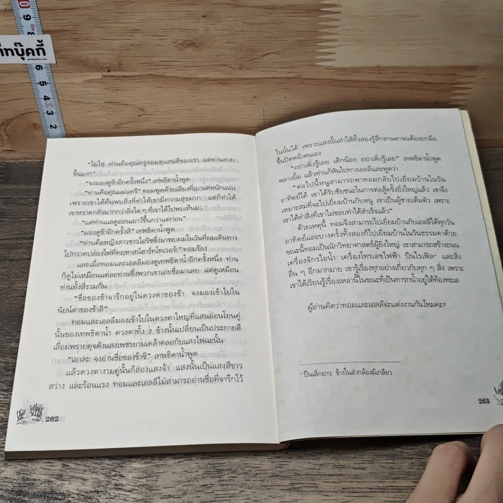 หนังสือ วอเตอร์ เบบี้ หนูน้อยใต้น้ำ รูปที่ 8