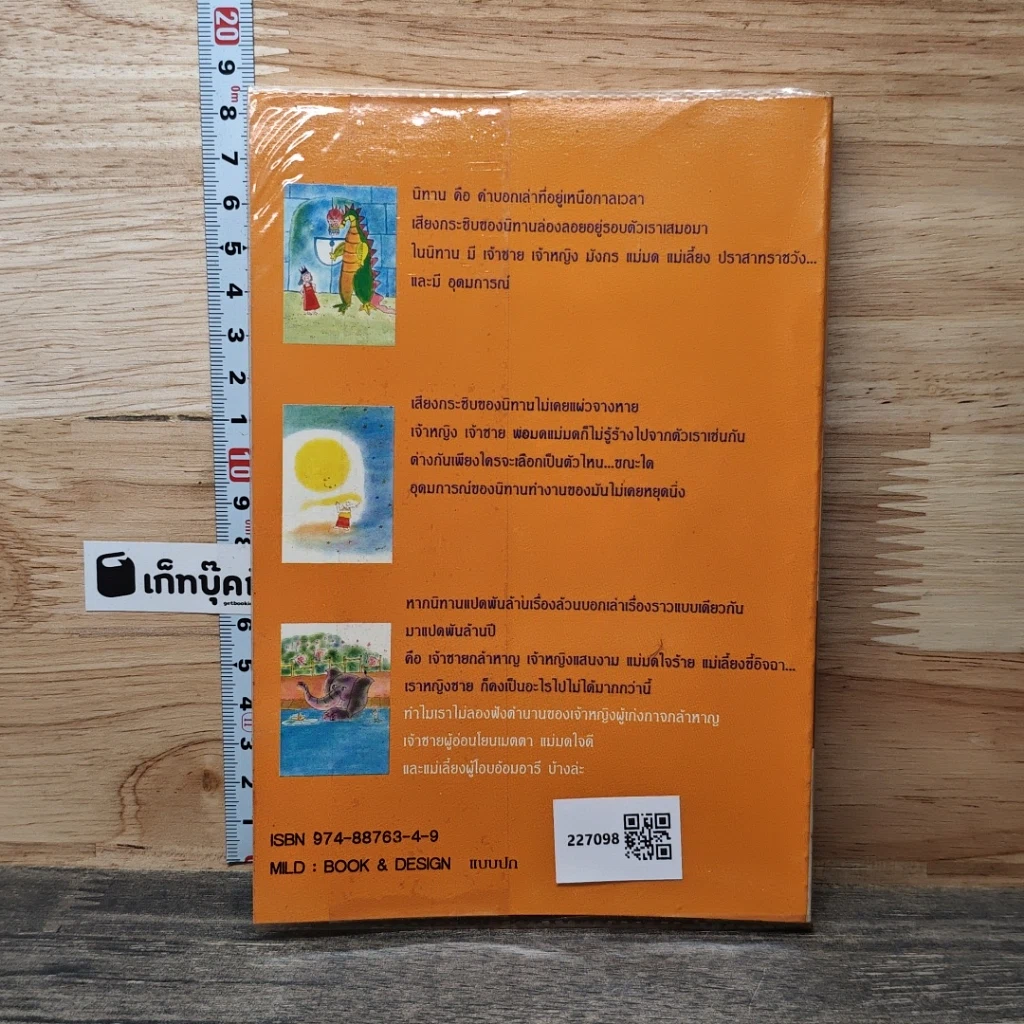 หนังสือ เจ้าหญิงป่าไม้ รูปที่ 5