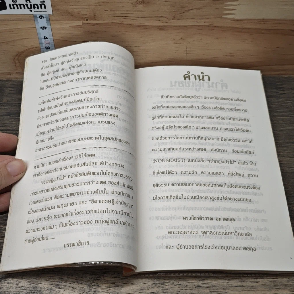 หนังสือ เจ้าหญิงป่าไม้ รูปที่ 7