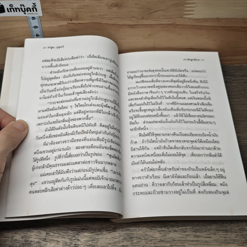 หนังสือ สาวจีนลูกอีสาน รูปที่ 7