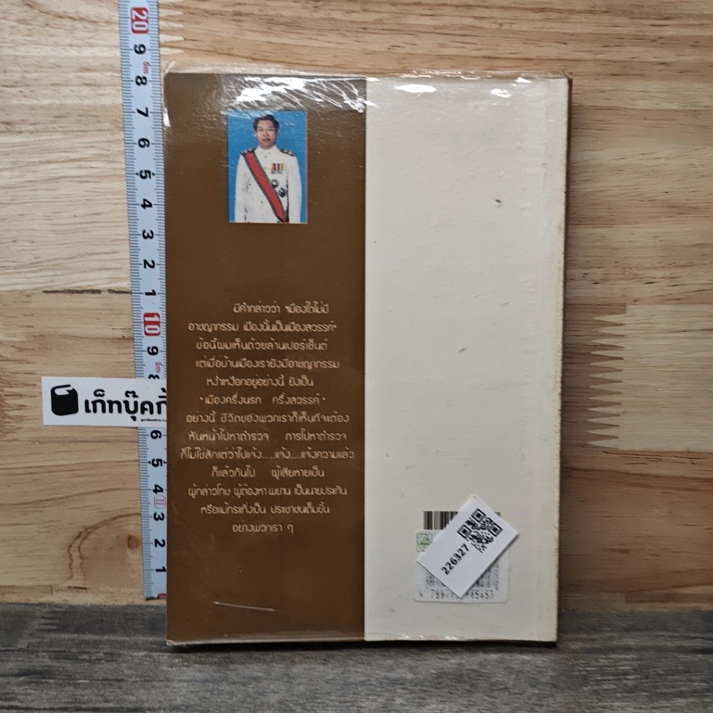 หนังสือ ทำอย่างไรเมื่อไปโรงพัก รูปที่ 5