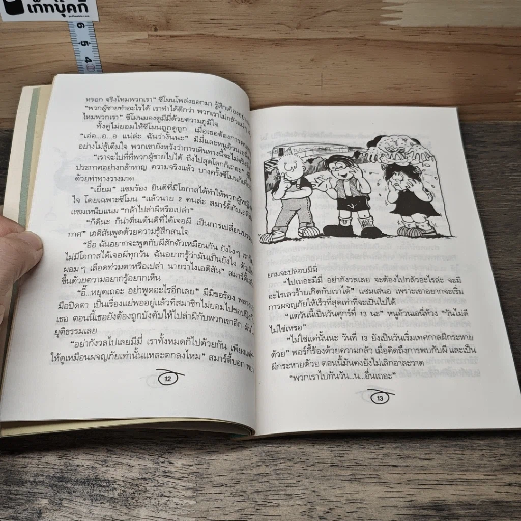 หนังสือ ขบวนการหนอนหนังสือ ชุดผจญภัย ตอนไปจับผีกันเถอะ รูปที่ 7