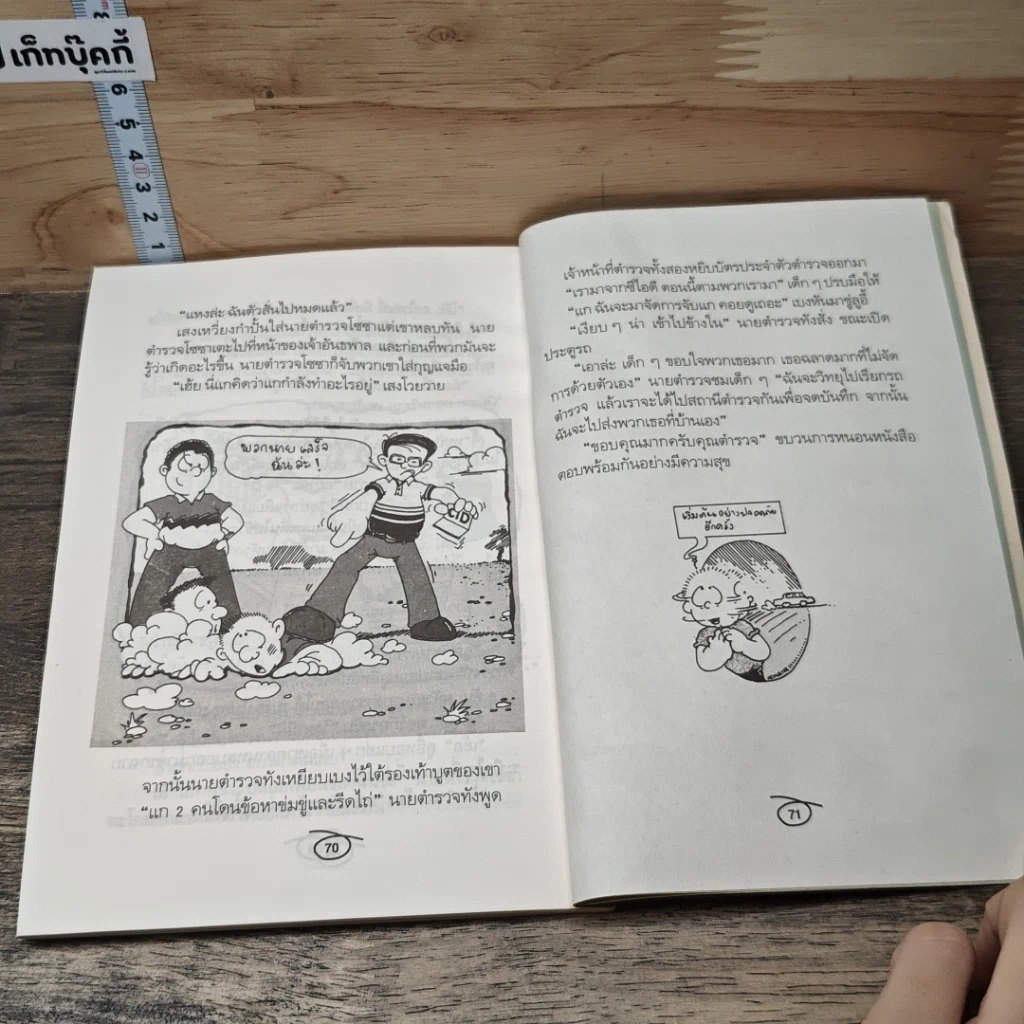 หนังสือ ขบวนการหนอนหนังสือ ชุดผจญภัย ตอนไปจับผีกันเถอะ รูปที่ 8