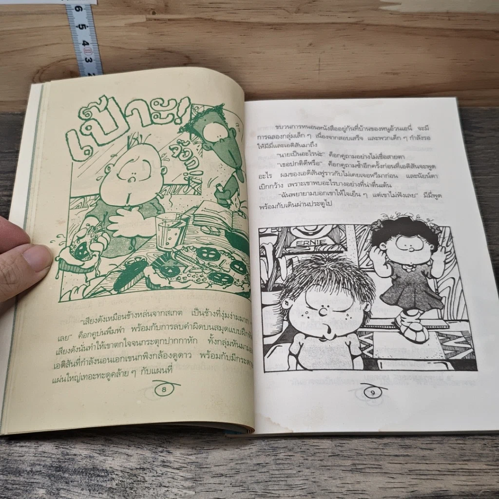 หนังสือ ขบวนการหนอนหนังสือ ชุดผจญภัย ตอนมนุษย์ต่างดาวบุก รูปที่ 7
