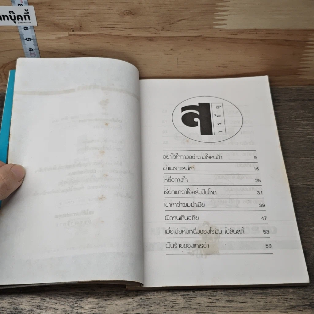 หนังสือ สิบเจ็ดคดีฆาตกรรมอำพราง รูปที่ 7