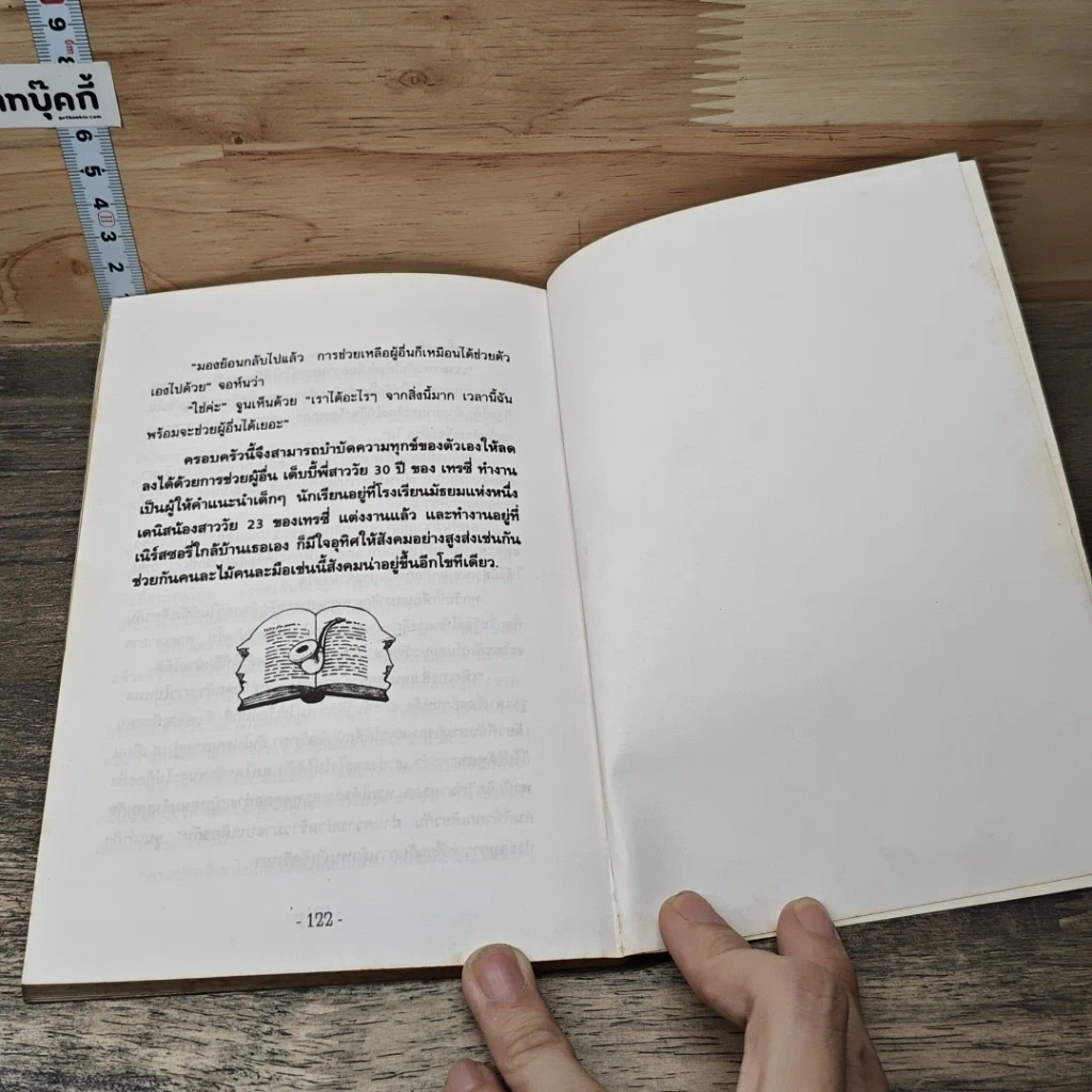 หนังสือ สิบเจ็ดคดีฆาตกรรมอำพราง รูปที่ 9