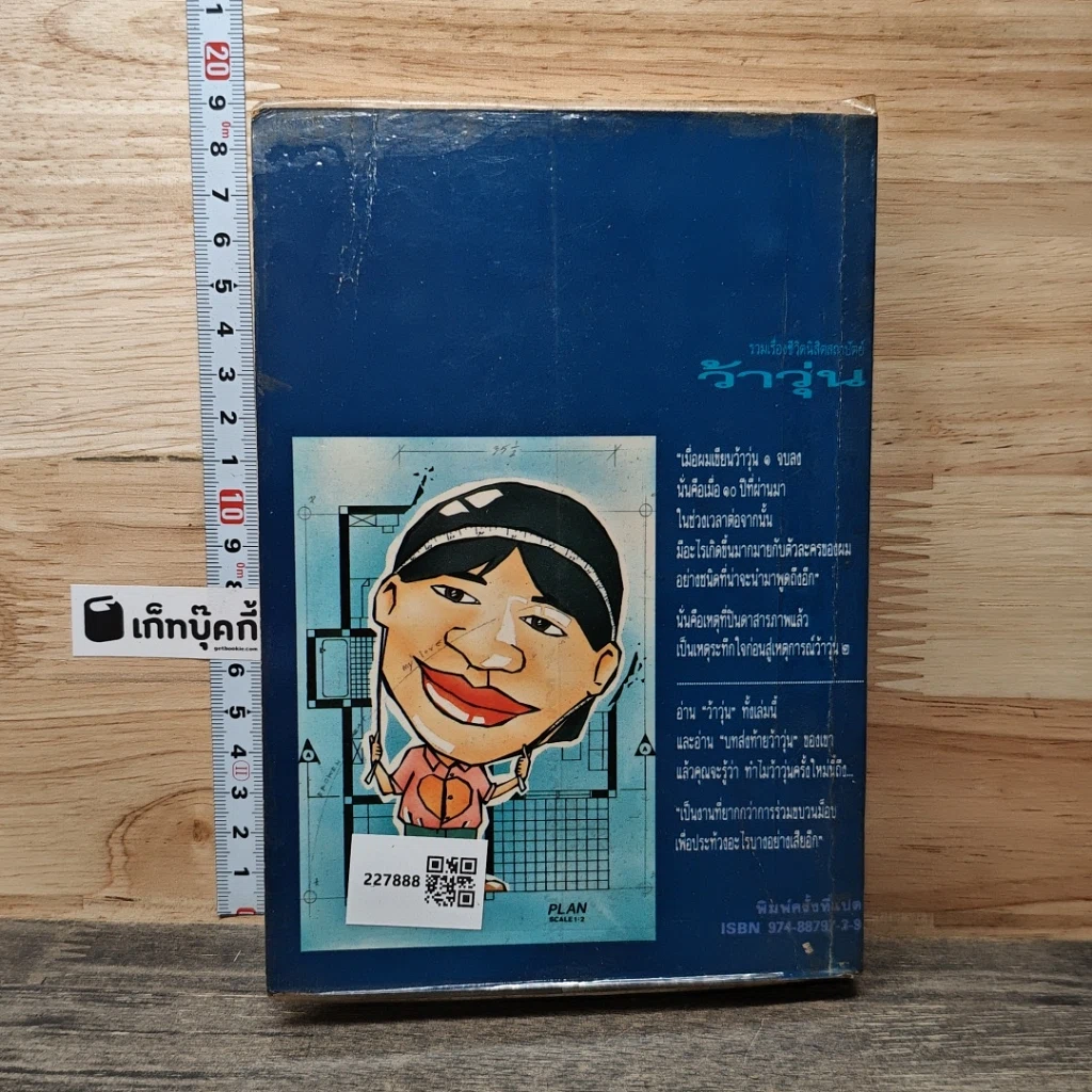 หนังสือ ว้าวุ่น รูปที่ 5
