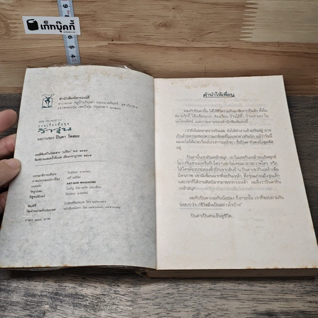 หนังสือ ว้าวุ่น รูปที่ 6