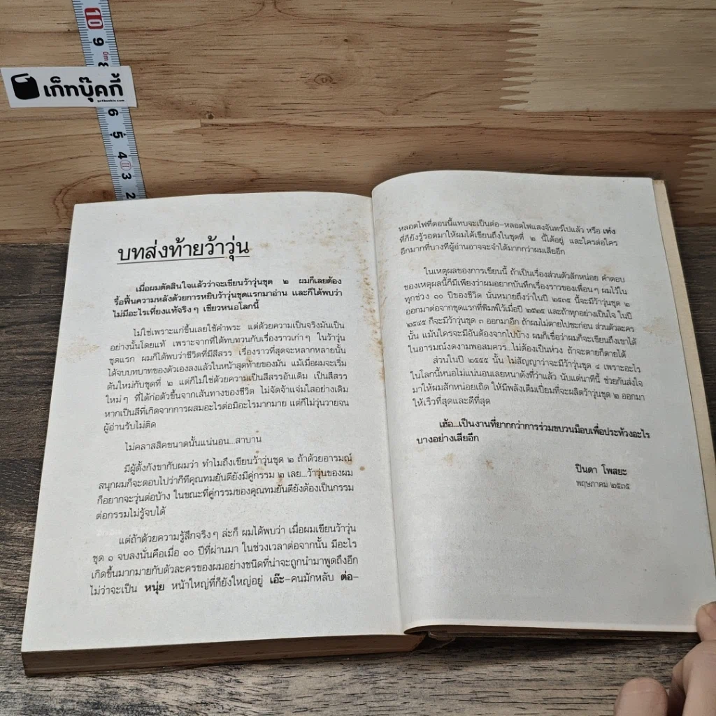 หนังสือ ว้าวุ่น รูปที่ 8