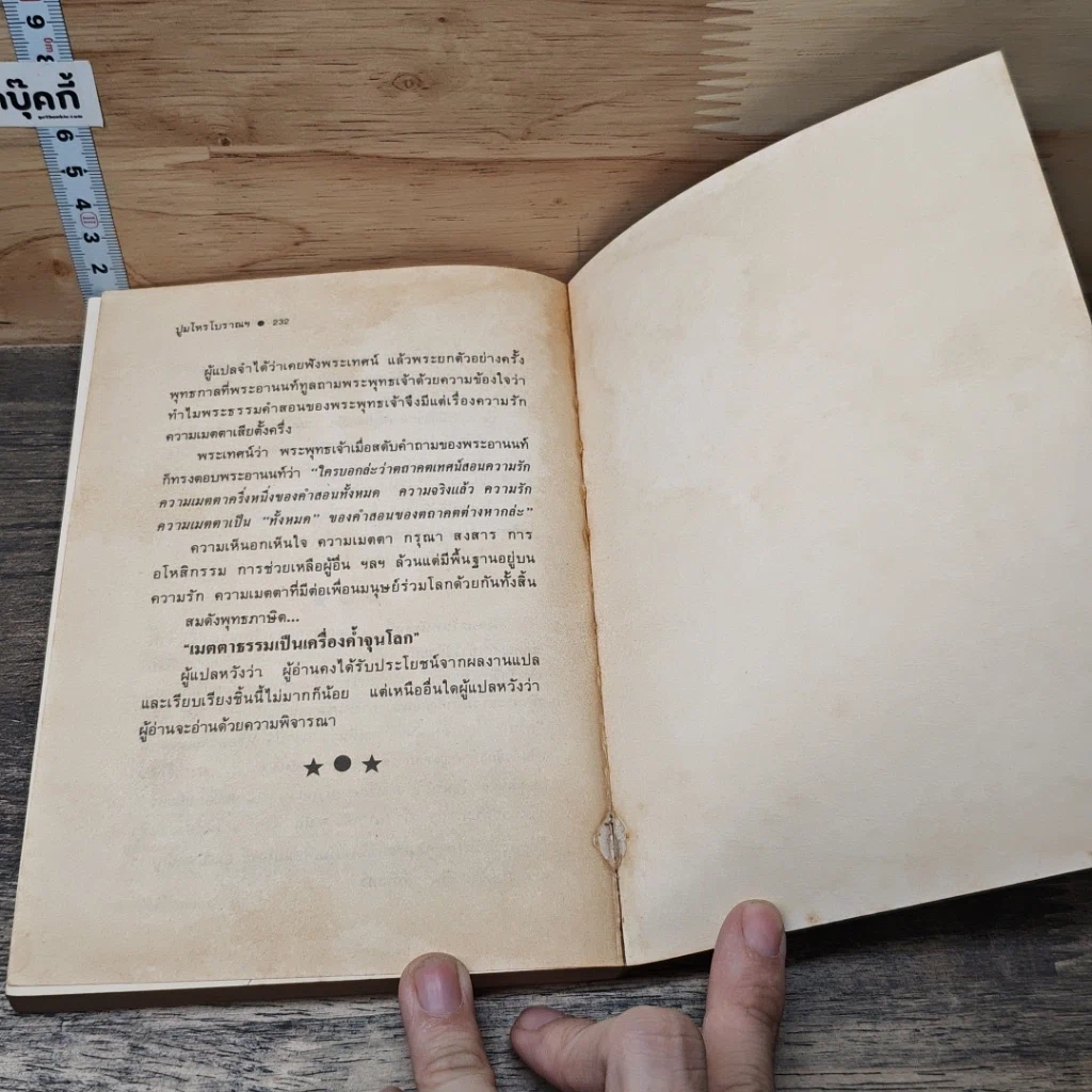 หนังสือ ปูมโหรโบราณ รหัสลับจากตัวเลข รูปที่ 8