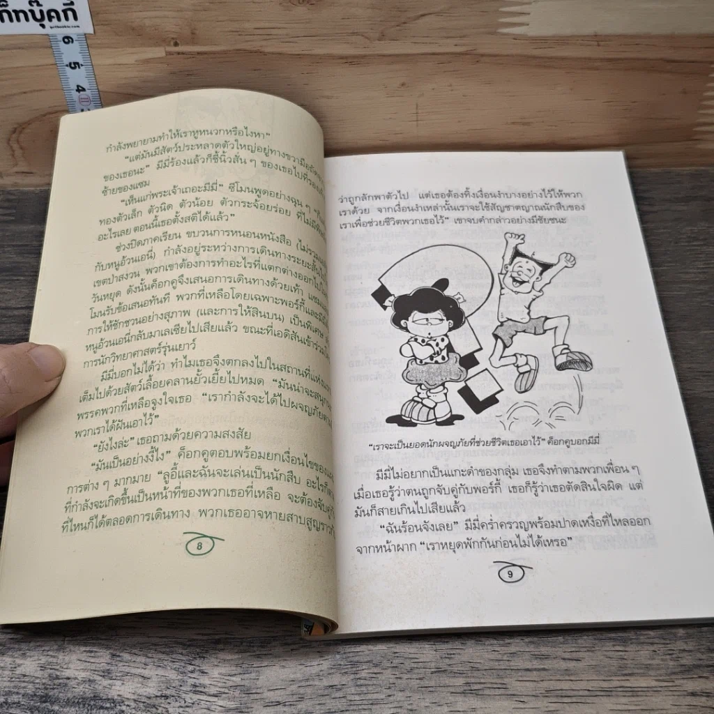 ขบวนการหนอนหนังสือ ชุดผจญภัย ตอนคำสาปสุสานมัมมี่ รูปที่ 7