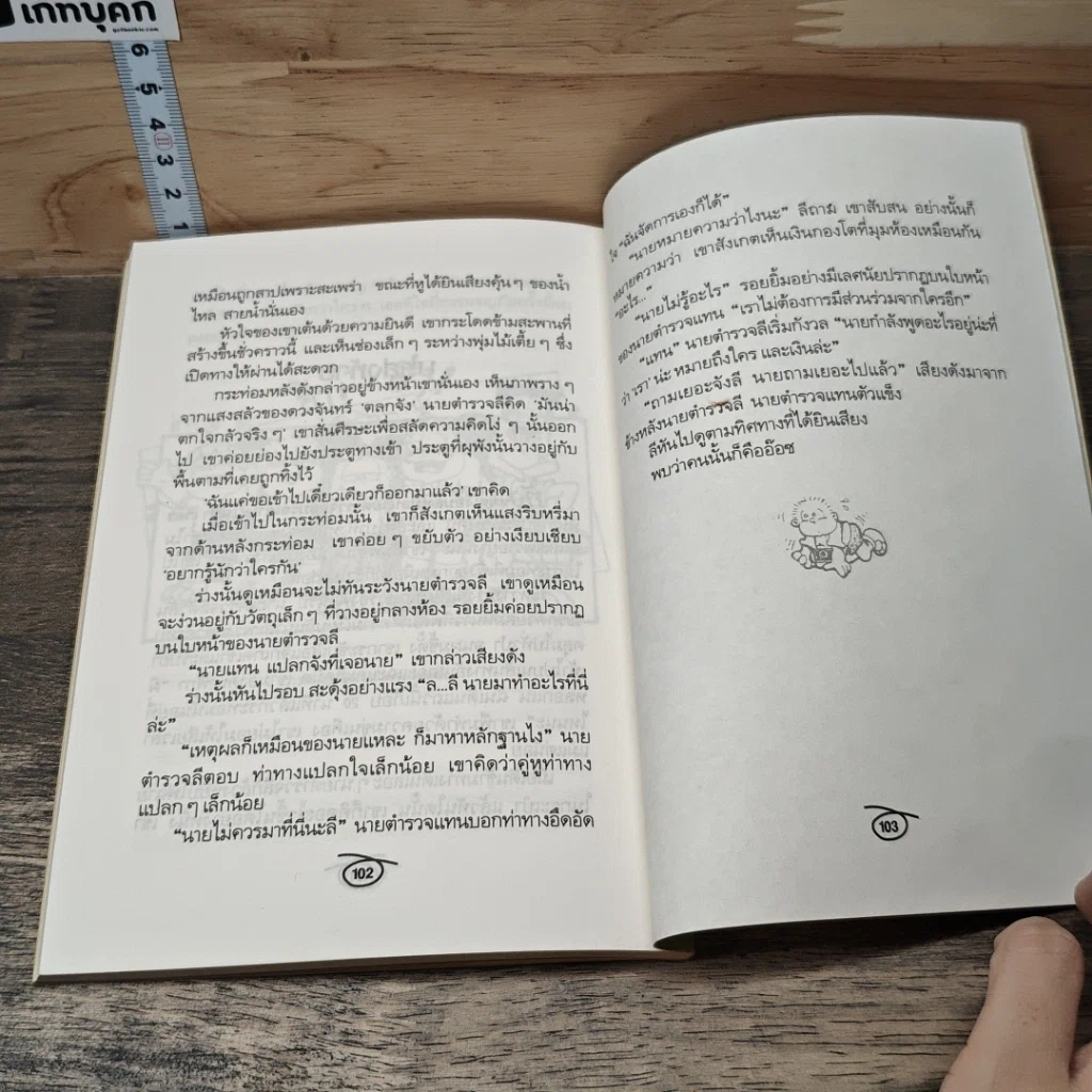 ขบวนการหนอนหนังสือ ชุดผจญภัย ตอนคำสาปสุสานมัมมี่ รูปที่ 8