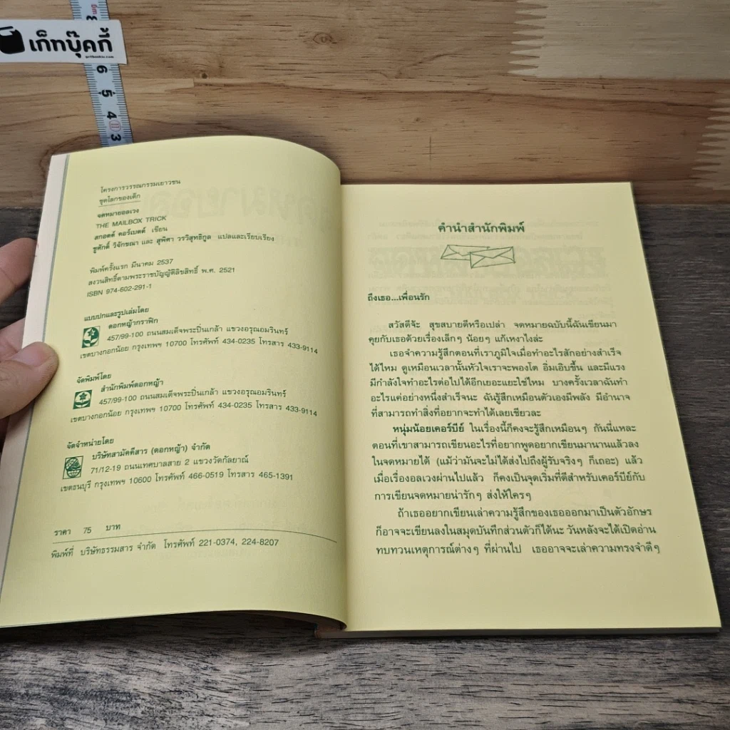 หนังสือ จดหมายอลเวง รูปที่ 6