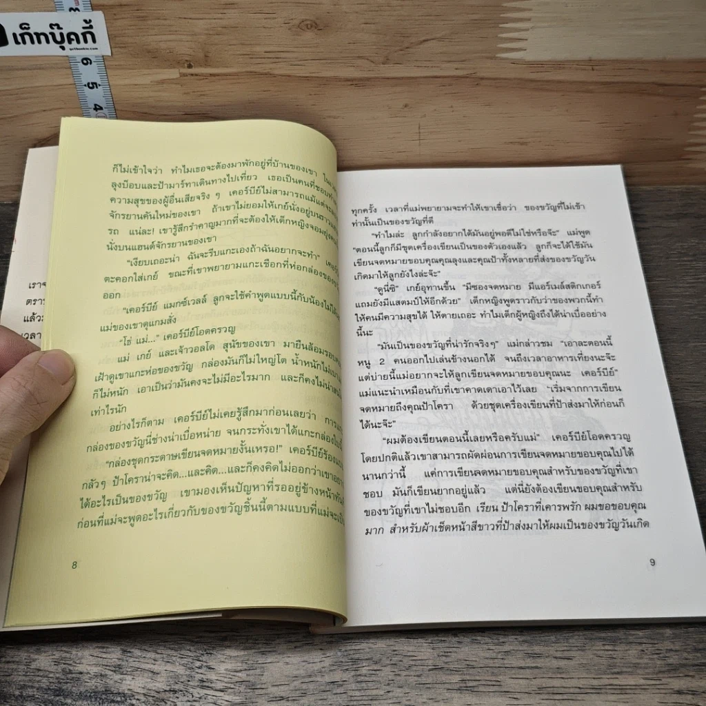 หนังสือ จดหมายอลเวง รูปที่ 7