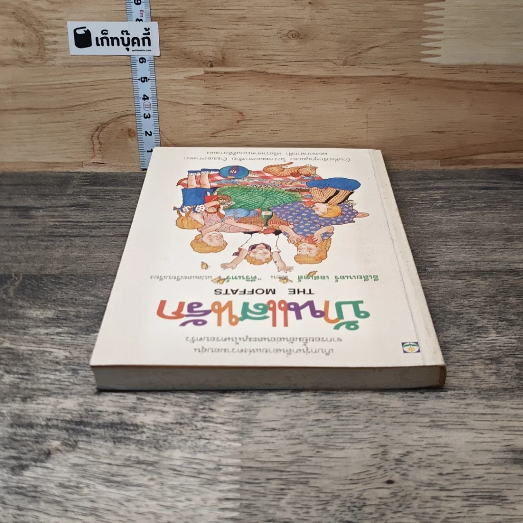 หนังสือ บ้านแสนรัก รูปที่ 4