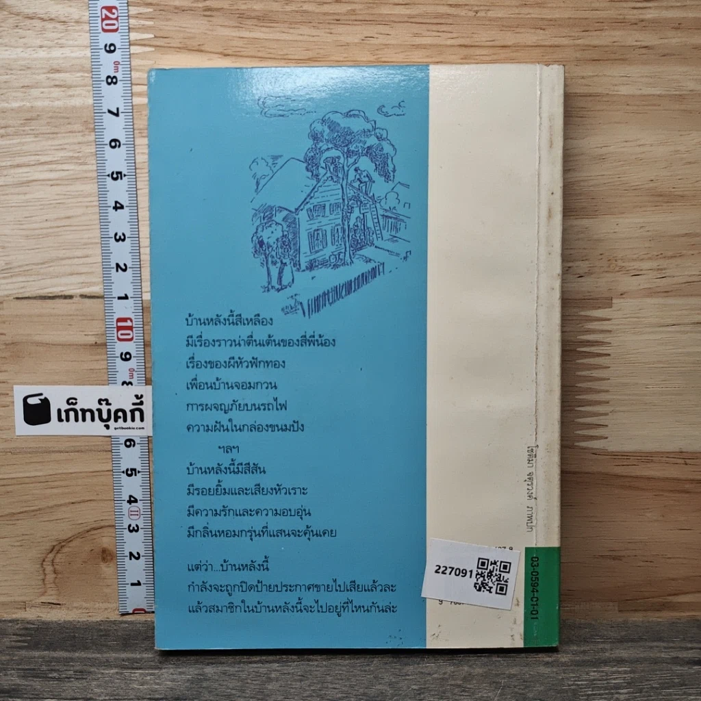 หนังสือ บ้านแสนรัก รูปที่ 5