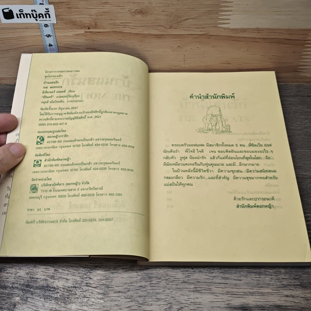 หนังสือ บ้านแสนรัก รูปที่ 6