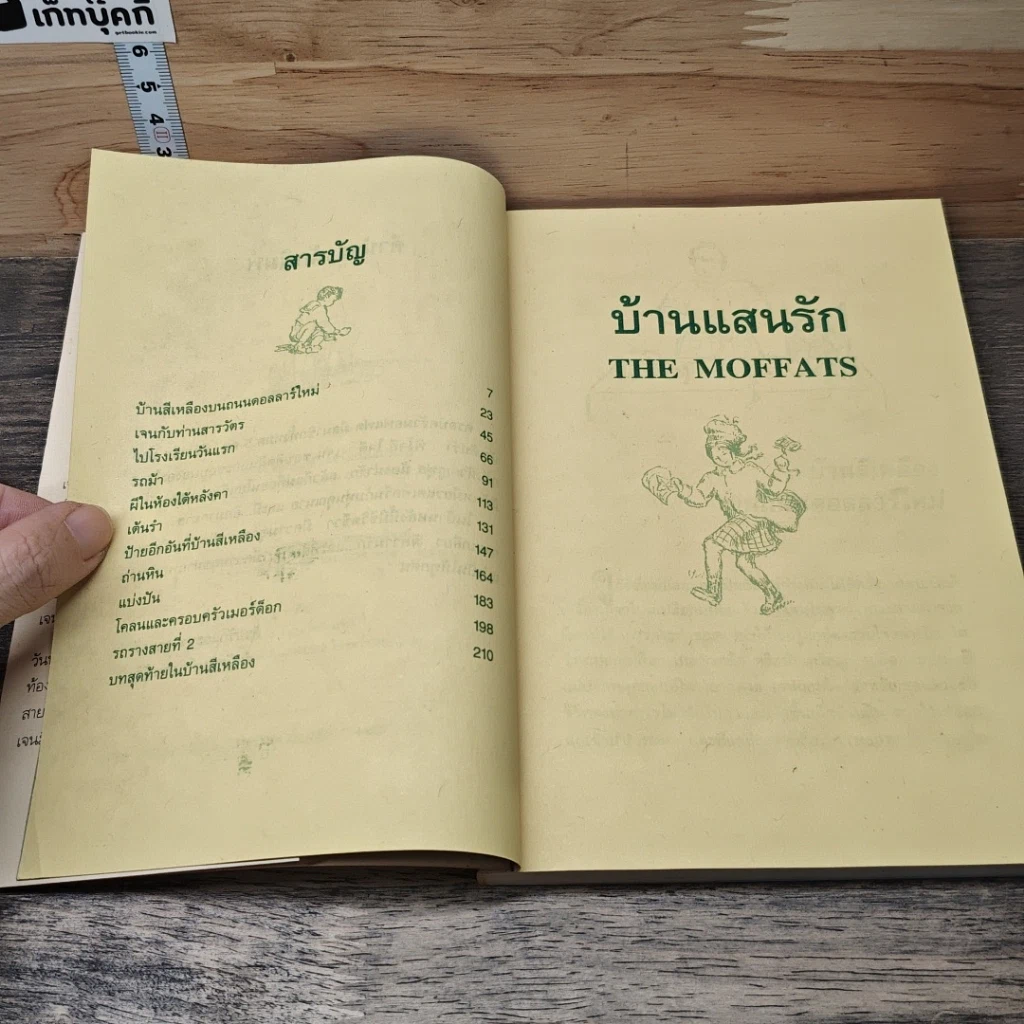 หนังสือ บ้านแสนรัก รูปที่ 7